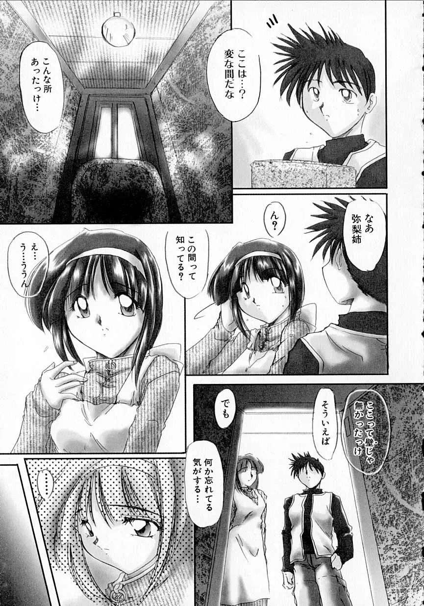 [Delta-m] Seikan Hakusho - A Feeling White Report of the Sex Fhentai - Page 125