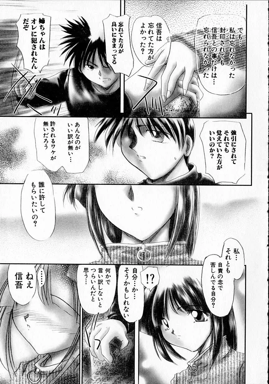 [Delta-m] Seikan Hakusho - A Feeling White Report of the Sex Fhentai - Page 135