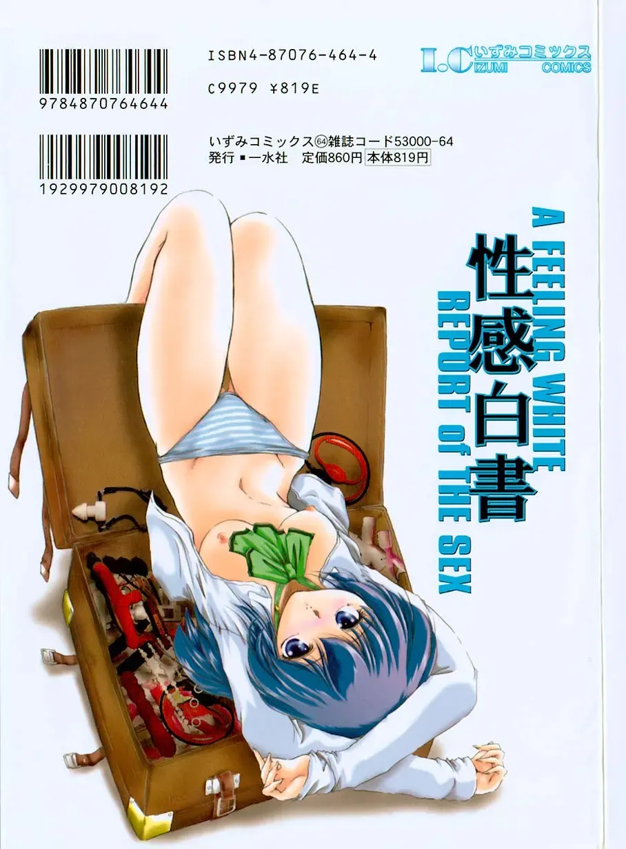 [Delta-m] Seikan Hakusho - A Feeling White Report of the Sex Fhentai - Page 152