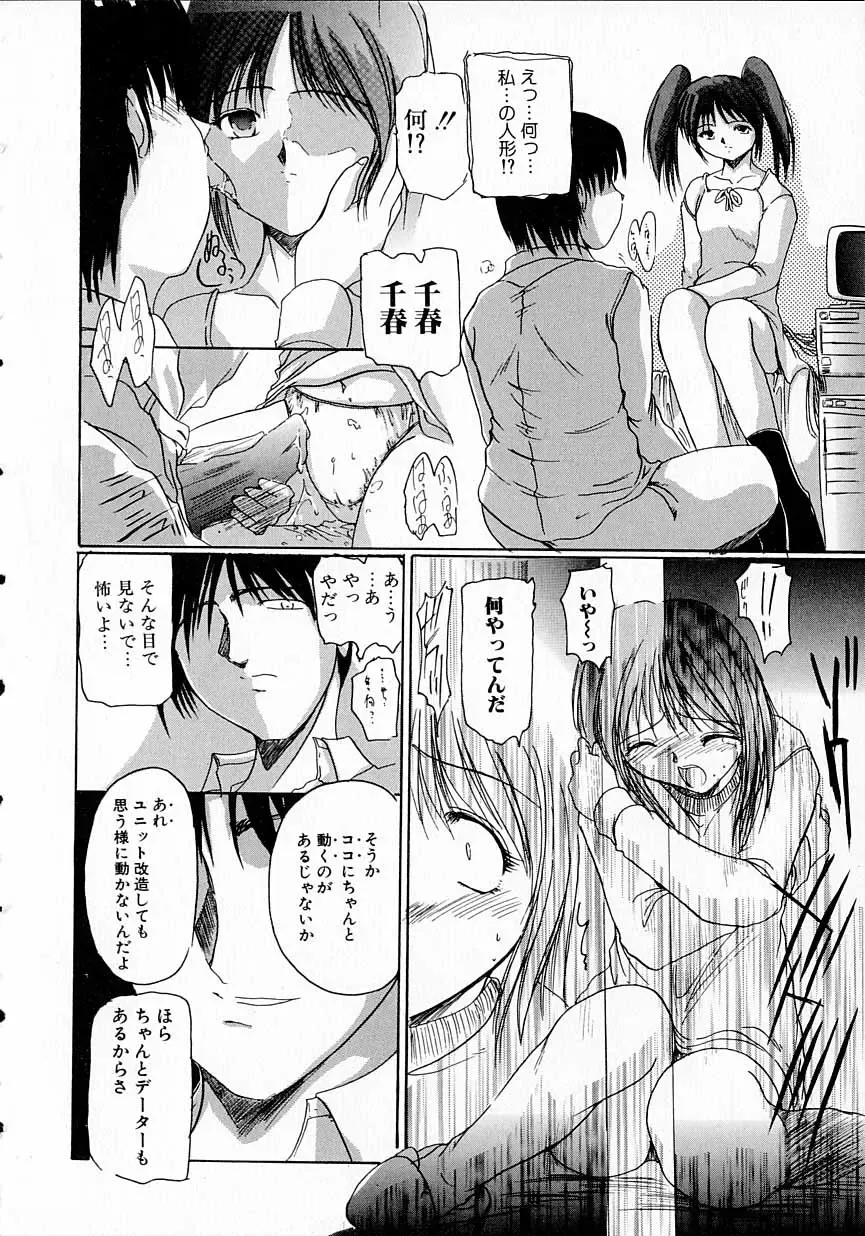 [Delta-m] Seikan Hakusho - A Feeling White Report of the Sex Fhentai - Page 16