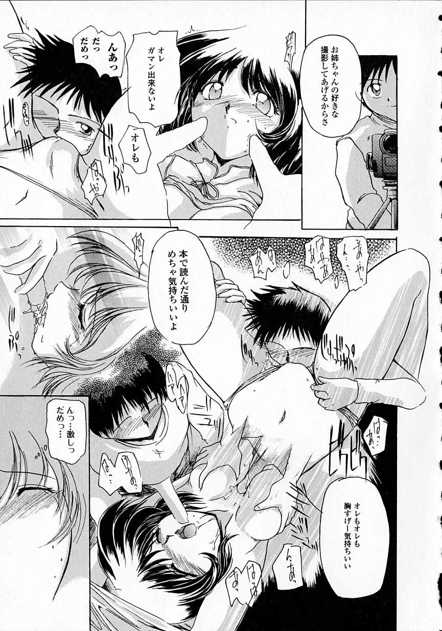 [Delta-m] Seikan Hakusho - A Feeling White Report of the Sex Fhentai - Page 45