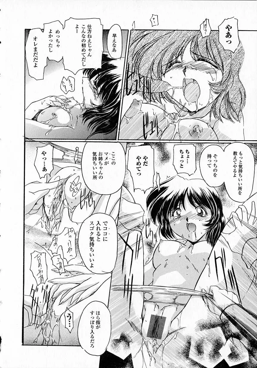 [Delta-m] Seikan Hakusho - A Feeling White Report of the Sex Fhentai - Page 46