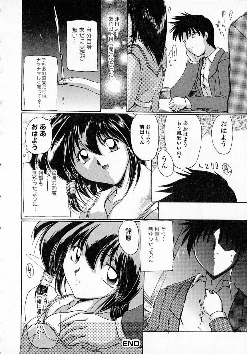 [Delta-m] Seikan Hakusho - A Feeling White Report of the Sex Fhentai - Page 68