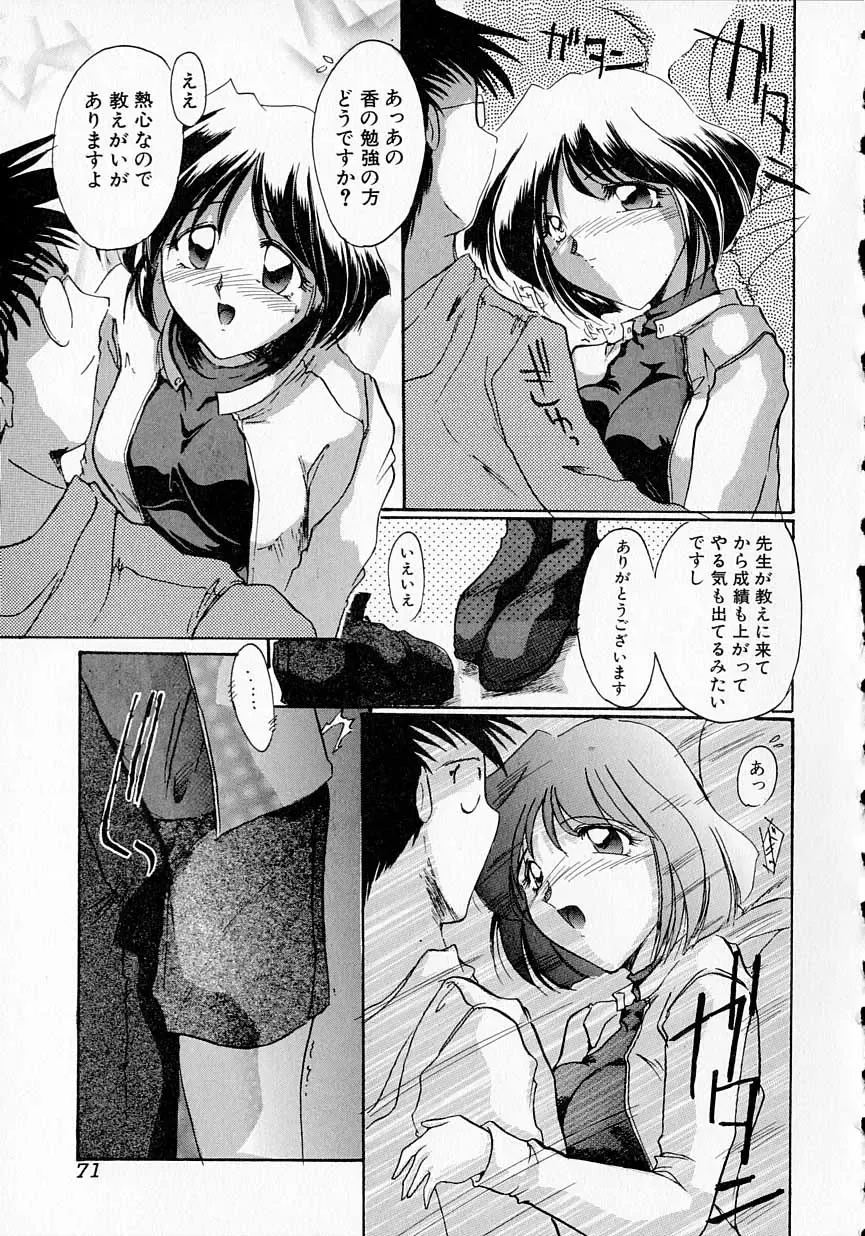 [Delta-m] Seikan Hakusho - A Feeling White Report of the Sex Fhentai - Page 71