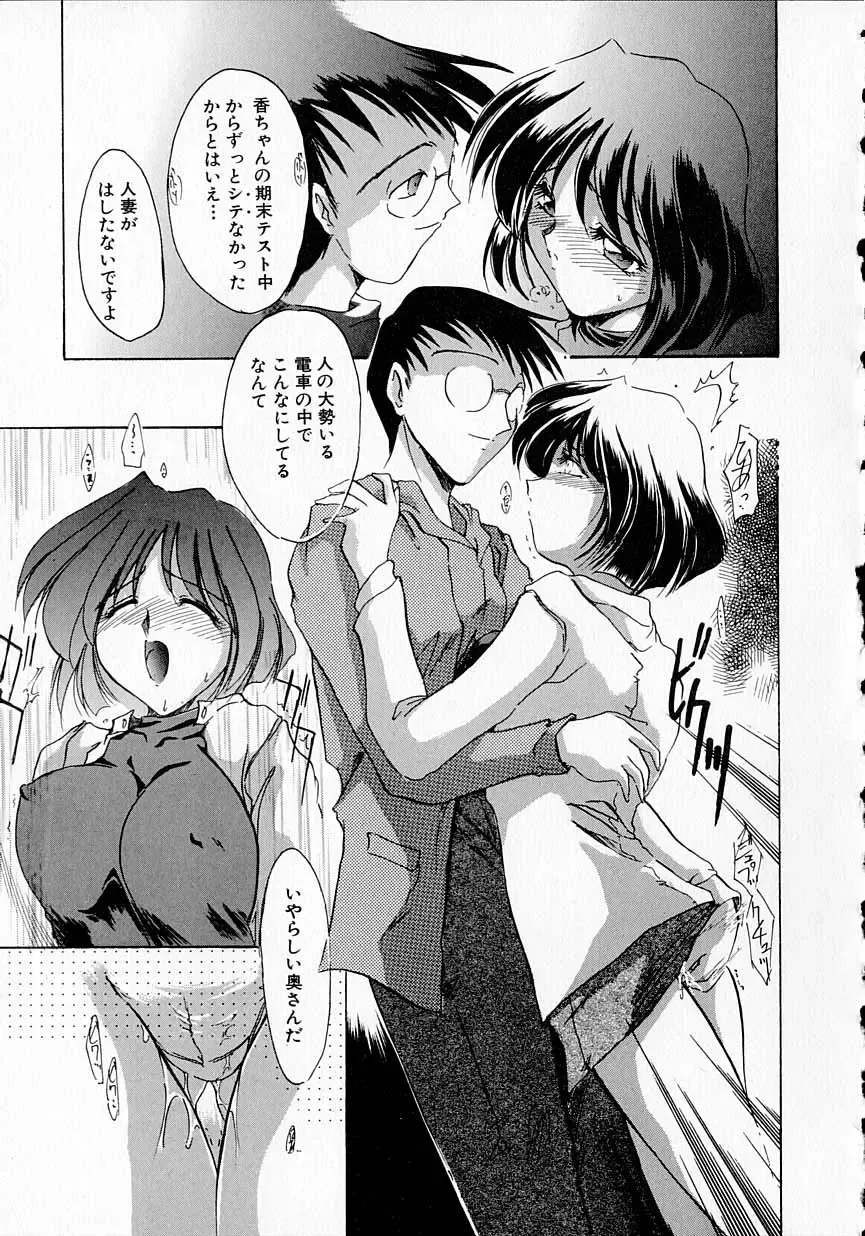 [Delta-m] Seikan Hakusho - A Feeling White Report of the Sex Fhentai - Page 73