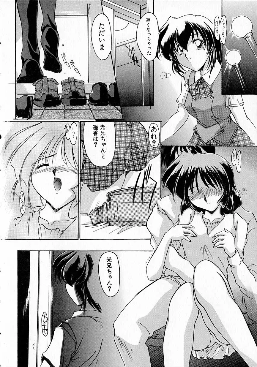 [Delta-m] Seikan Hakusho - A Feeling White Report of the Sex Fhentai - Page 92