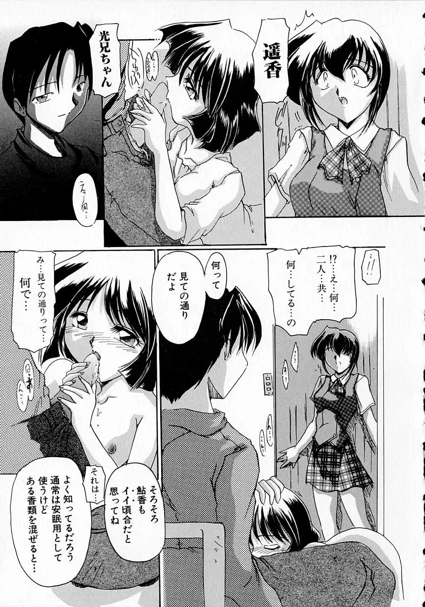 [Delta-m] Seikan Hakusho - A Feeling White Report of the Sex Fhentai - Page 93