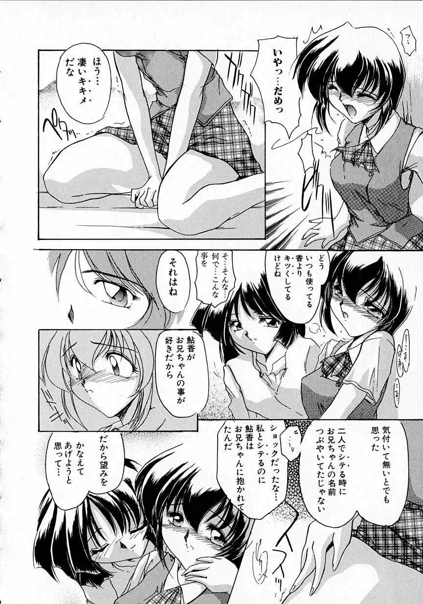 [Delta-m] Seikan Hakusho - A Feeling White Report of the Sex Fhentai - Page 94