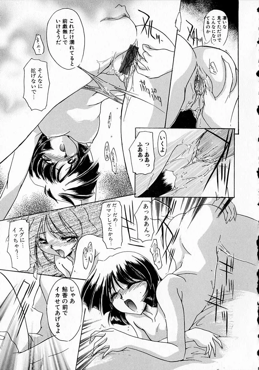 [Delta-m] Seikan Hakusho - A Feeling White Report of the Sex Fhentai - Page 99