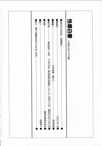 [Delta-m] Seikan Hakusho - A Feeling White Report of the Sex Fhentai - Page 150