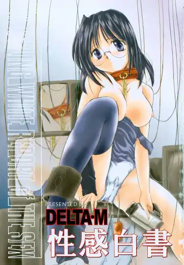 [Delta-m] Seikan Hakusho - A Feeling White Report of the Sex Fhentai - Page 3
