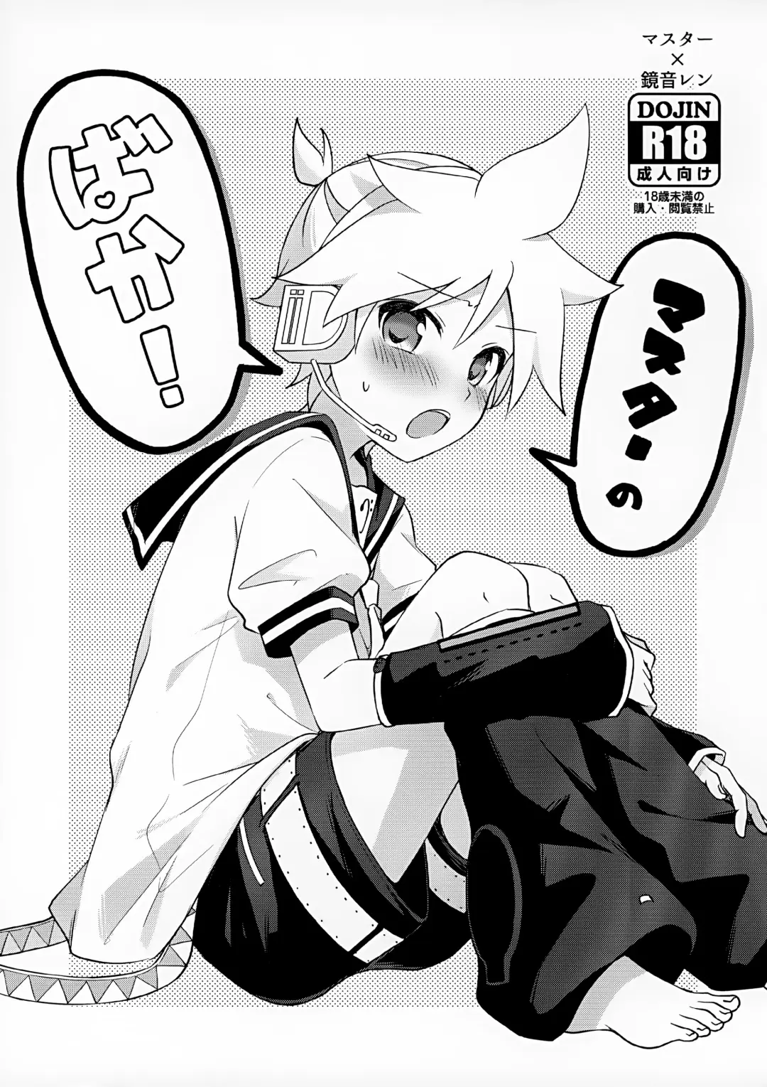 [Sudati] Master no Baka! Fhentai - Page 1