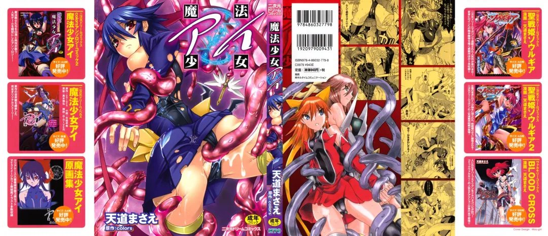 [Tendou Masae] Mahou Shoujo Ai Fhentai - Page 1