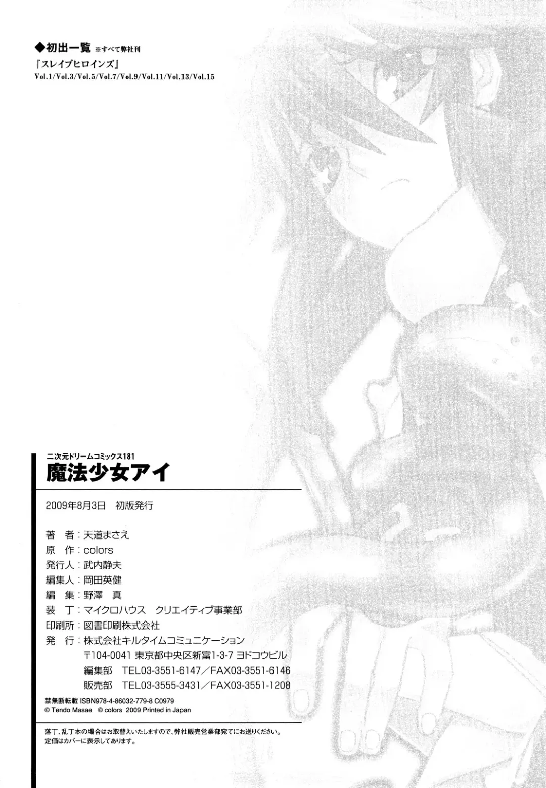 [Tendou Masae] Mahou Shoujo Ai Fhentai - Page 178