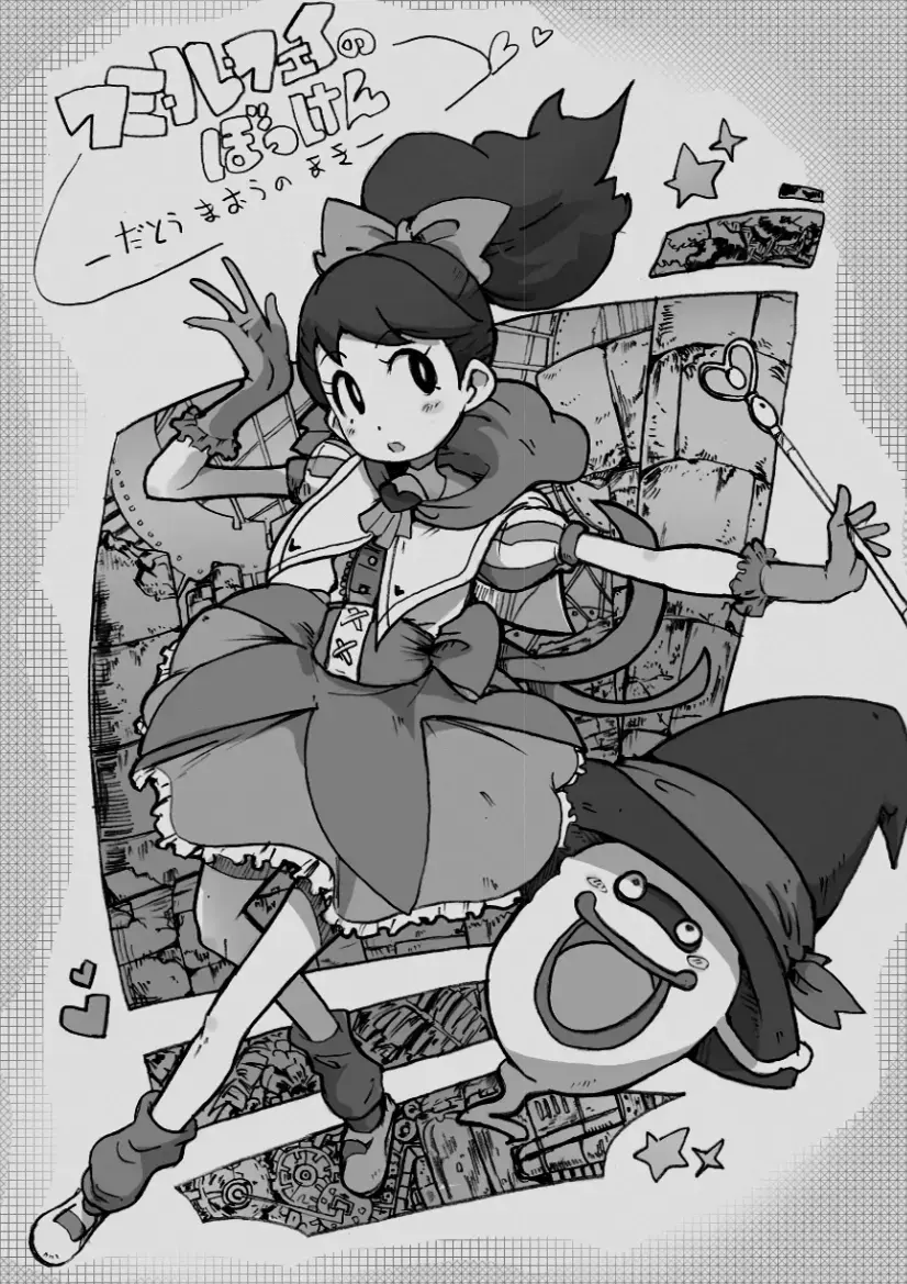 Fumika-chan's Erotic Book Fhentai - Page 1