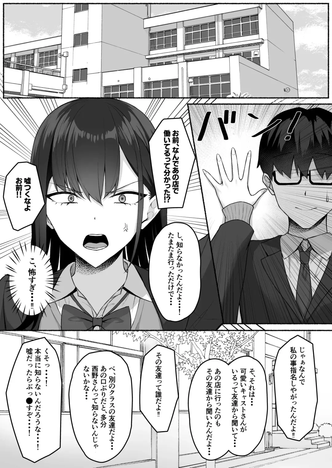 Class no Gal o Iinari Ero Maid ni Suru Hanashi Fhentai - Page 12