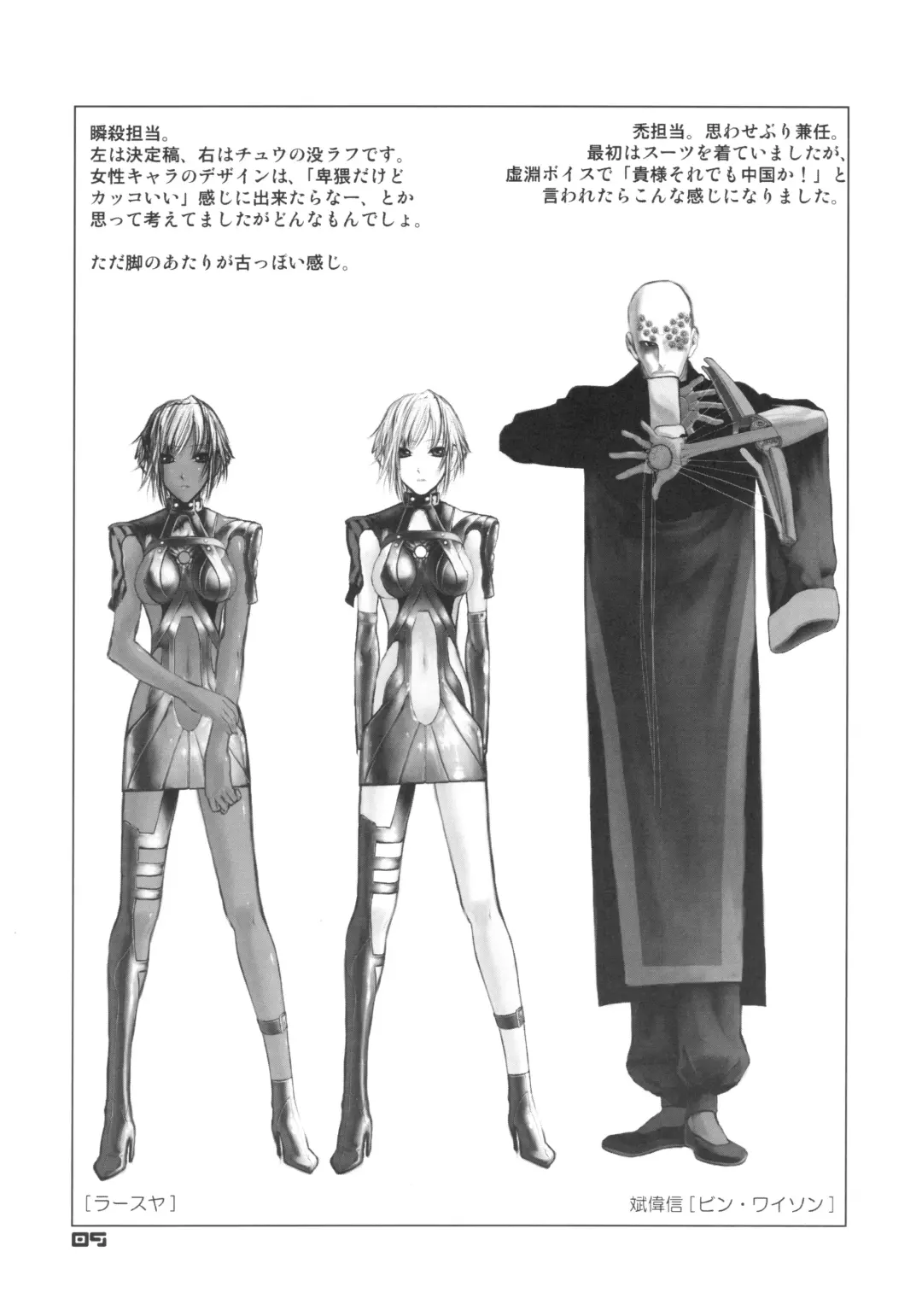 [Chuuou Higashiguchi] BACK YARD EXIBITIONIST VAMPIRDZHIJA VJEDOGONIA & KIKOKUGAI DRAFTING SKETCHES Fhentai - Page 8