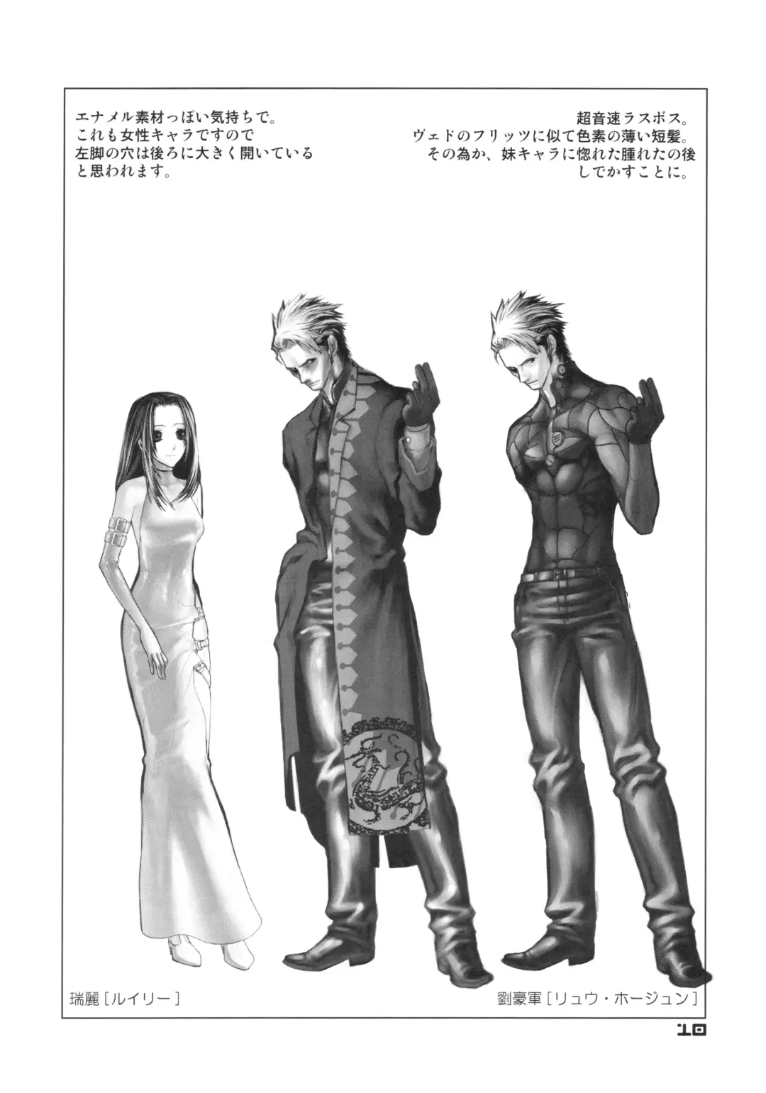 [Chuuou Higashiguchi] BACK YARD EXIBITIONIST VAMPIRDZHIJA VJEDOGONIA & KIKOKUGAI DRAFTING SKETCHES Fhentai - Page 9