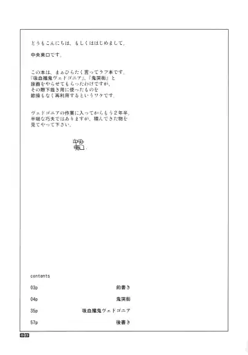 [Chuuou Higashiguchi] BACK YARD EXIBITIONIST VAMPIRDZHIJA VJEDOGONIA & KIKOKUGAI DRAFTING SKETCHES Fhentai - Page 2