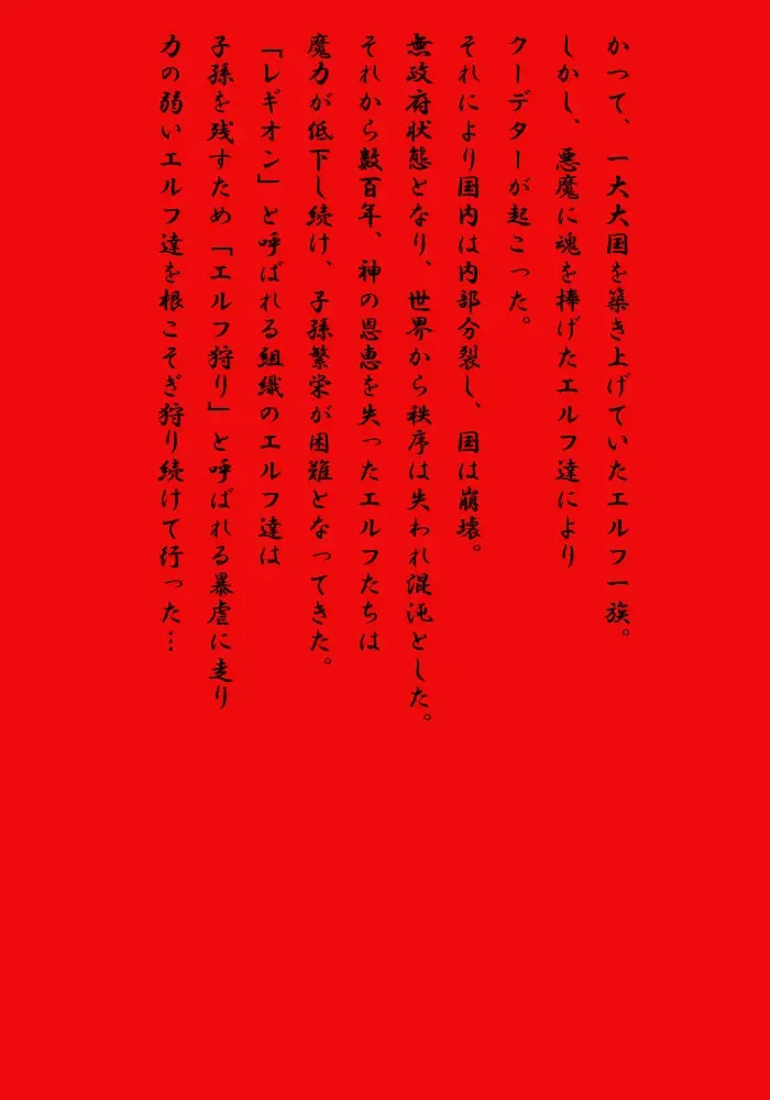 [Qoopie] Elf hunting   ~Ch. 1 Elf no Toubousha~ Fhentai - Page 1