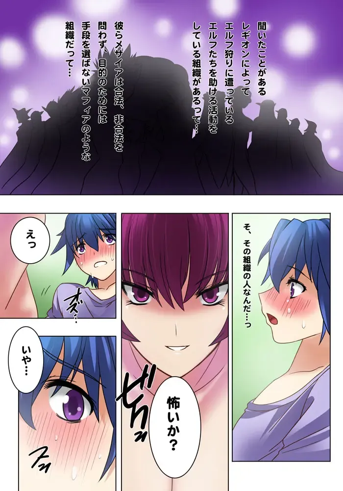 [Qoopie] Elf hunting   ~Ch. 1 Elf no Toubousha~ Fhentai - Page 15