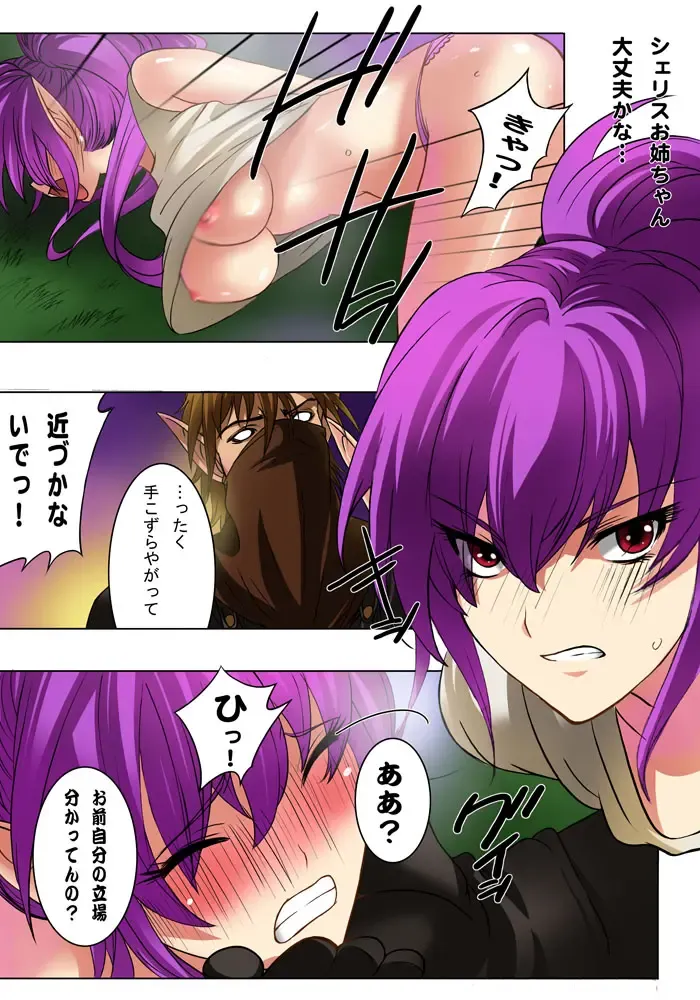 [Qoopie] Elf hunting   ~Ch. 1 Elf no Toubousha~ Fhentai - Page 5