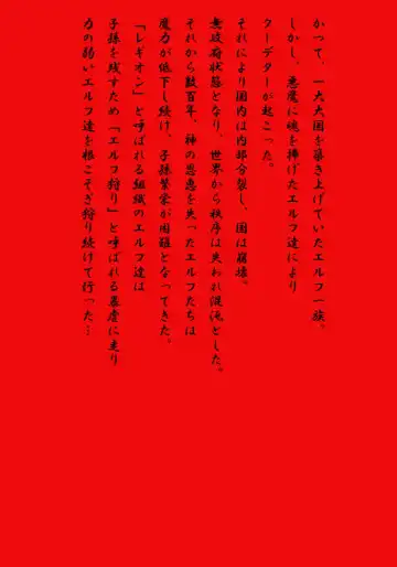 [Qoopie] Elf hunting   ~Ch. 1 Elf no Toubousha~ - Fhentai