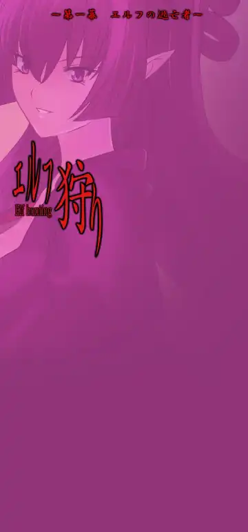 [Qoopie] Elf hunting   ~Ch. 1 Elf no Toubousha~ Fhentai - Page 57