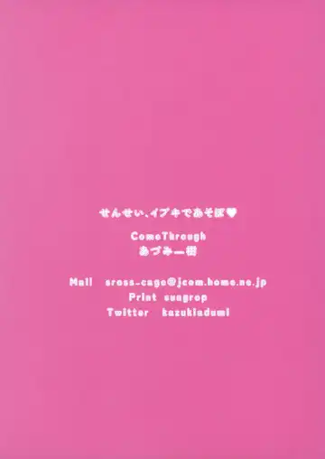 [Adumi Kazuki] せんせいイブキであそぼ Fhentai - Page 15