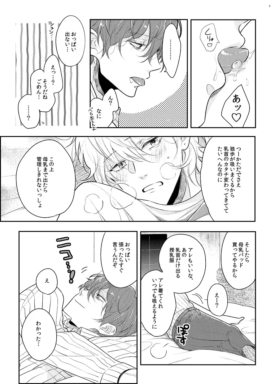 Babubabu ♡ Yochiyochi ♡ ecchicchi Fhentai - Page 6