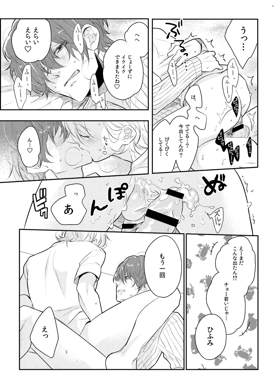 Babubabu ♡ Yochiyochi ♡ ecchicchi Fhentai - Page 16