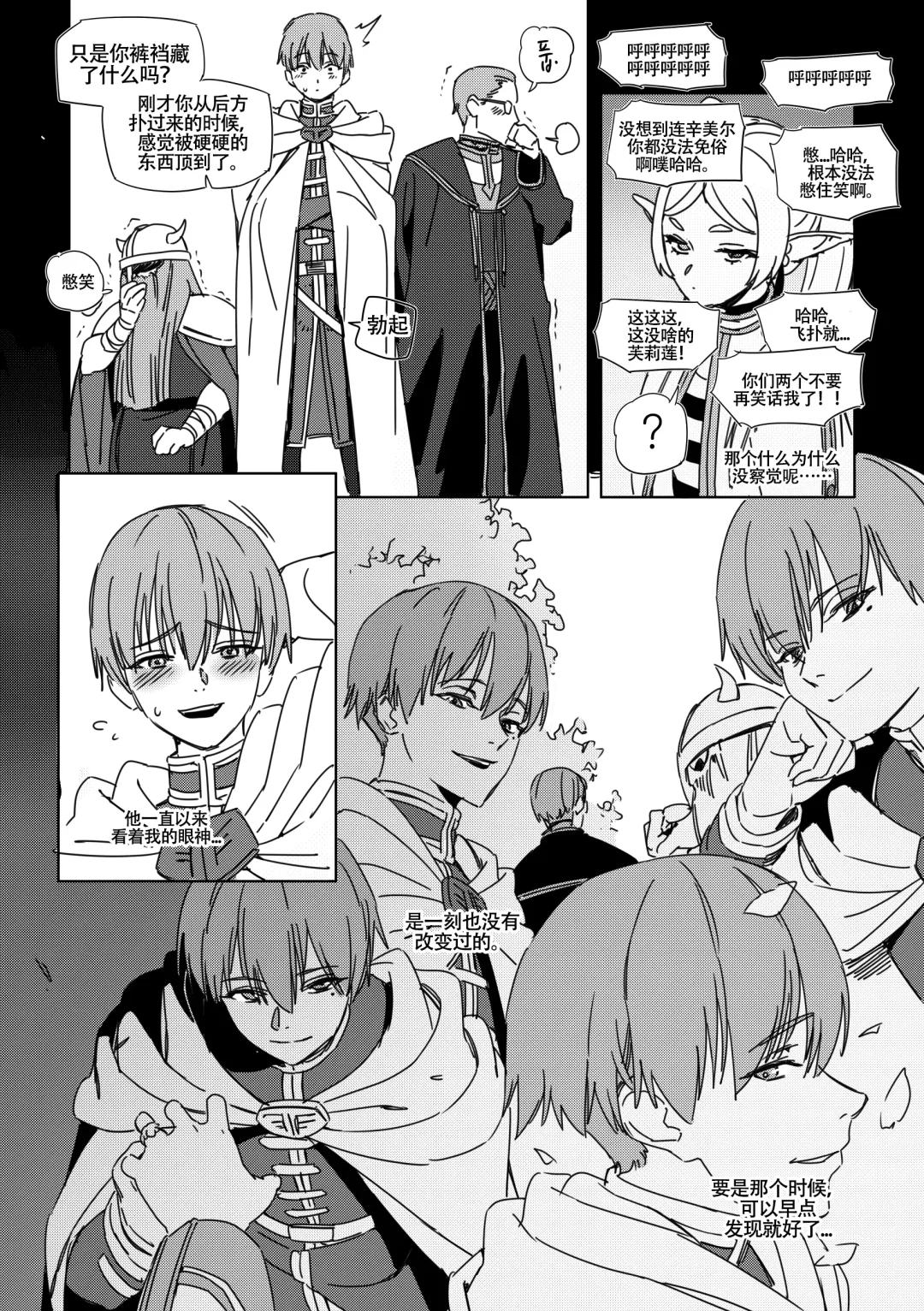 [Luxsumildo] LUXsumildo~被暗算下药成为精神崩坏精灵肉便器的芙莉莲大人！（葬送的芙莉莲同人轮奸H·LC整合汉化组） Fhentai - Page 16