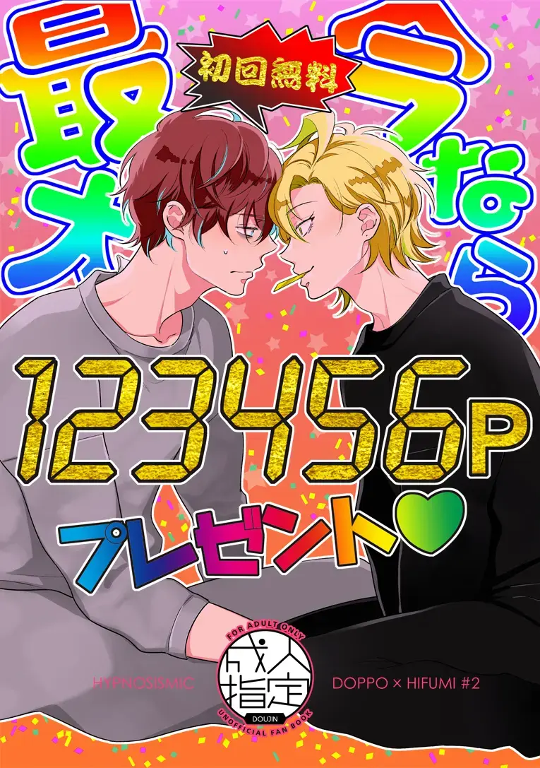 Imanara shokaimuryou saidai 123456P present Fhentai - Page 1