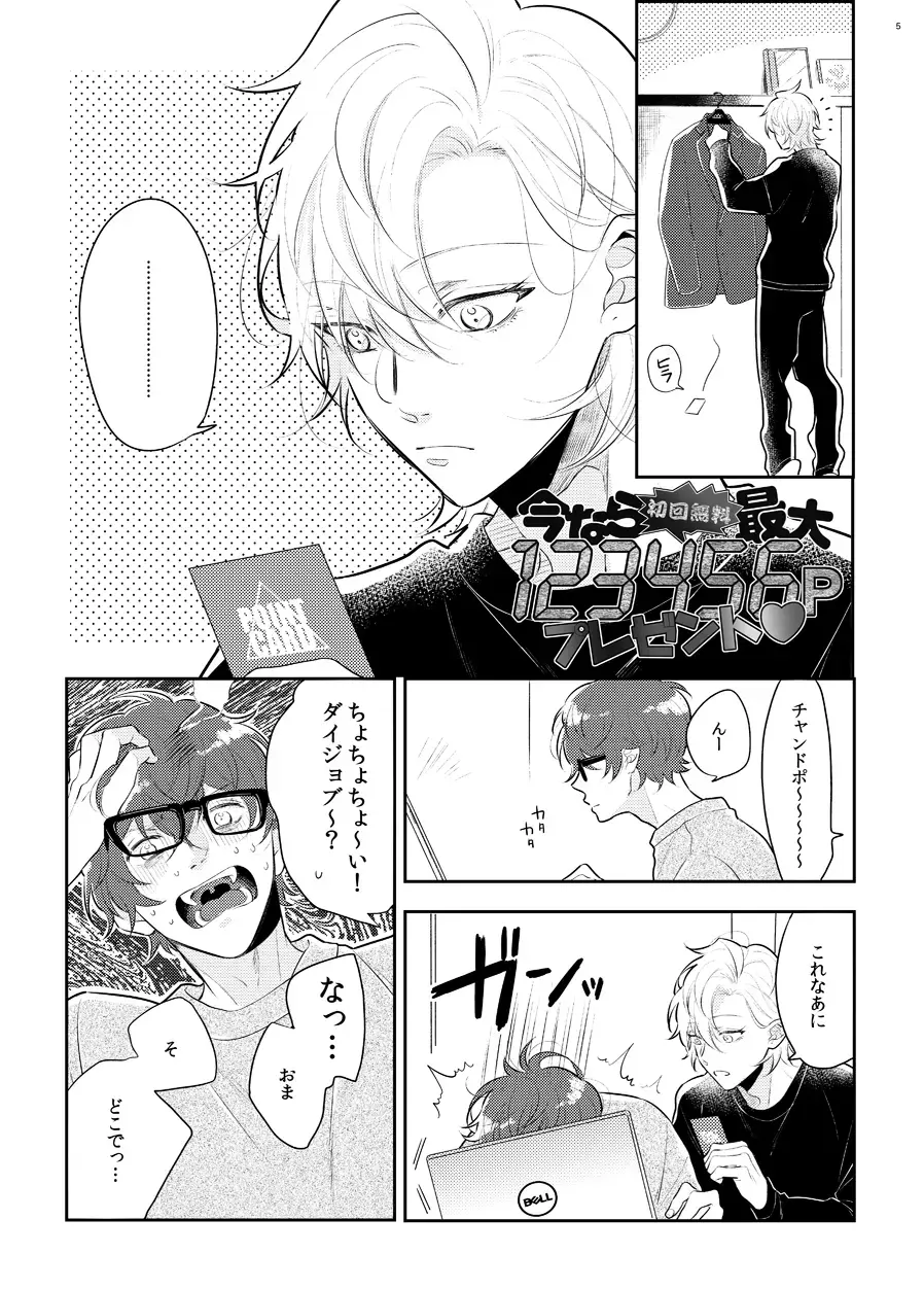 Imanara shokaimuryou saidai 123456P present Fhentai - Page 2