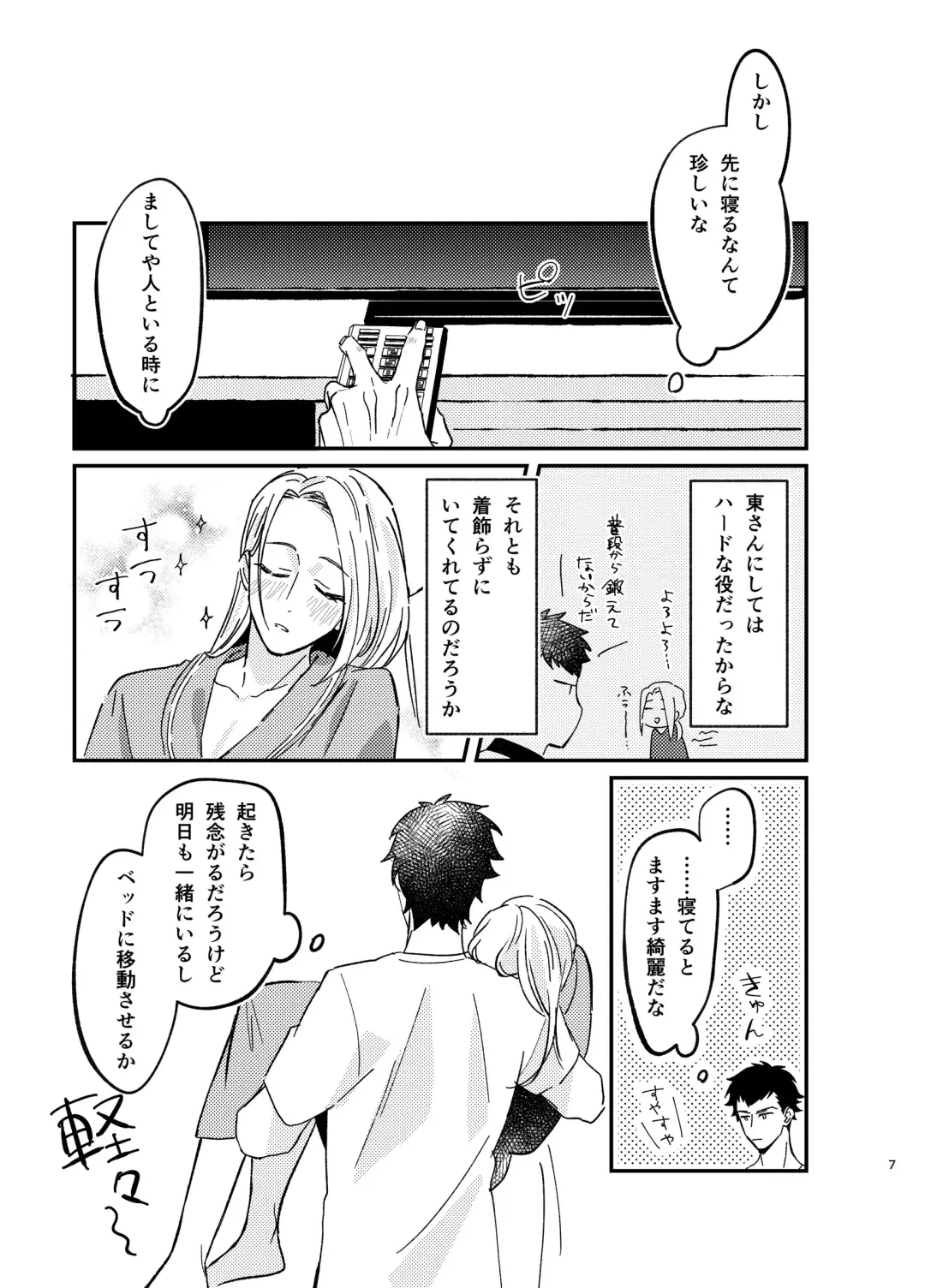 NEVER ENDROLL Fhentai - Page 7