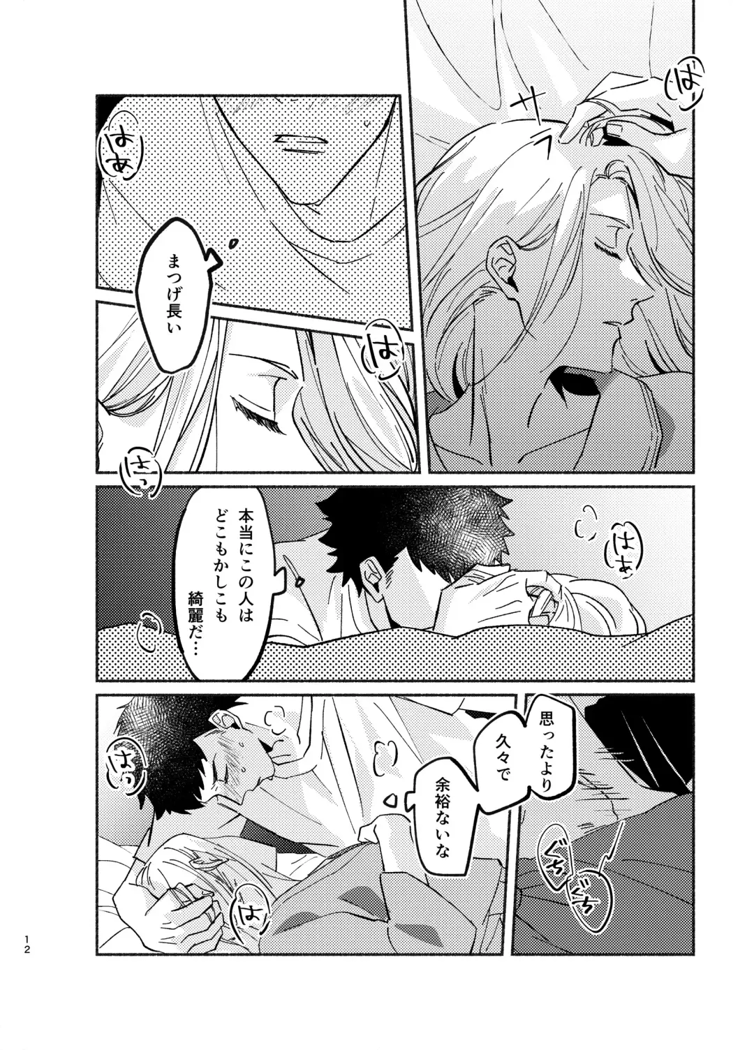 NEVER ENDROLL Fhentai - Page 12