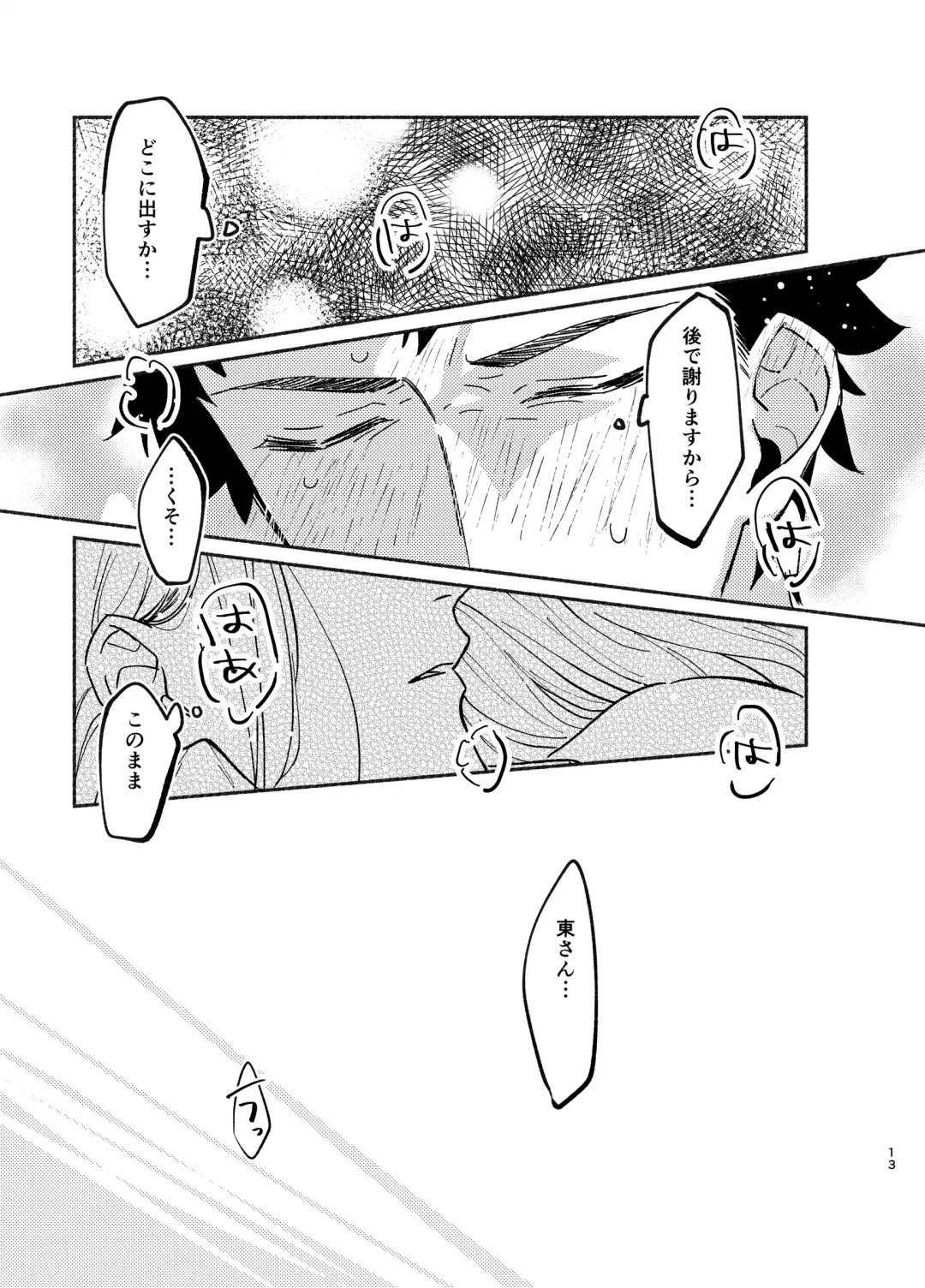 NEVER ENDROLL Fhentai - Page 13