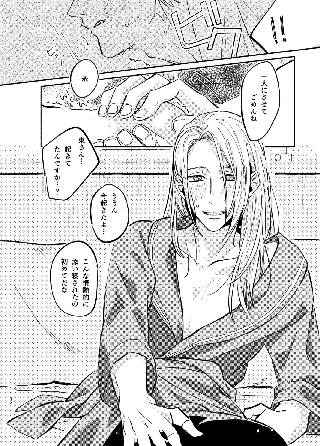 NEVER ENDROLL Fhentai - Page 14