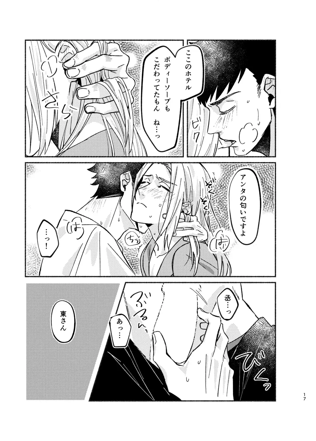 NEVER ENDROLL Fhentai - Page 17