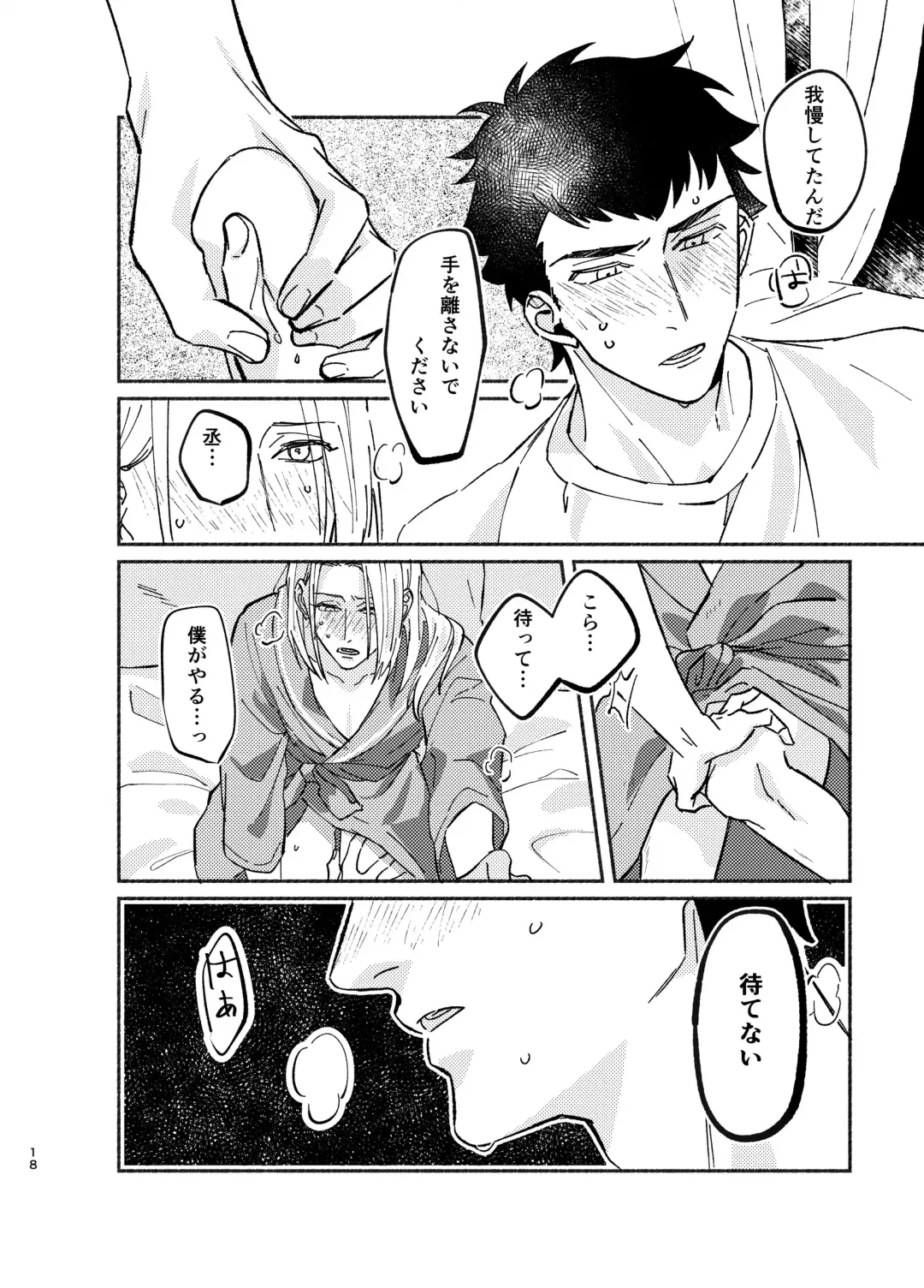 NEVER ENDROLL Fhentai - Page 18