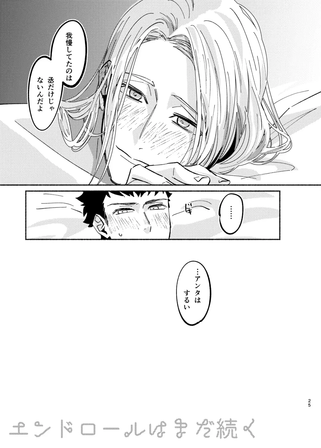 NEVER ENDROLL Fhentai - Page 25