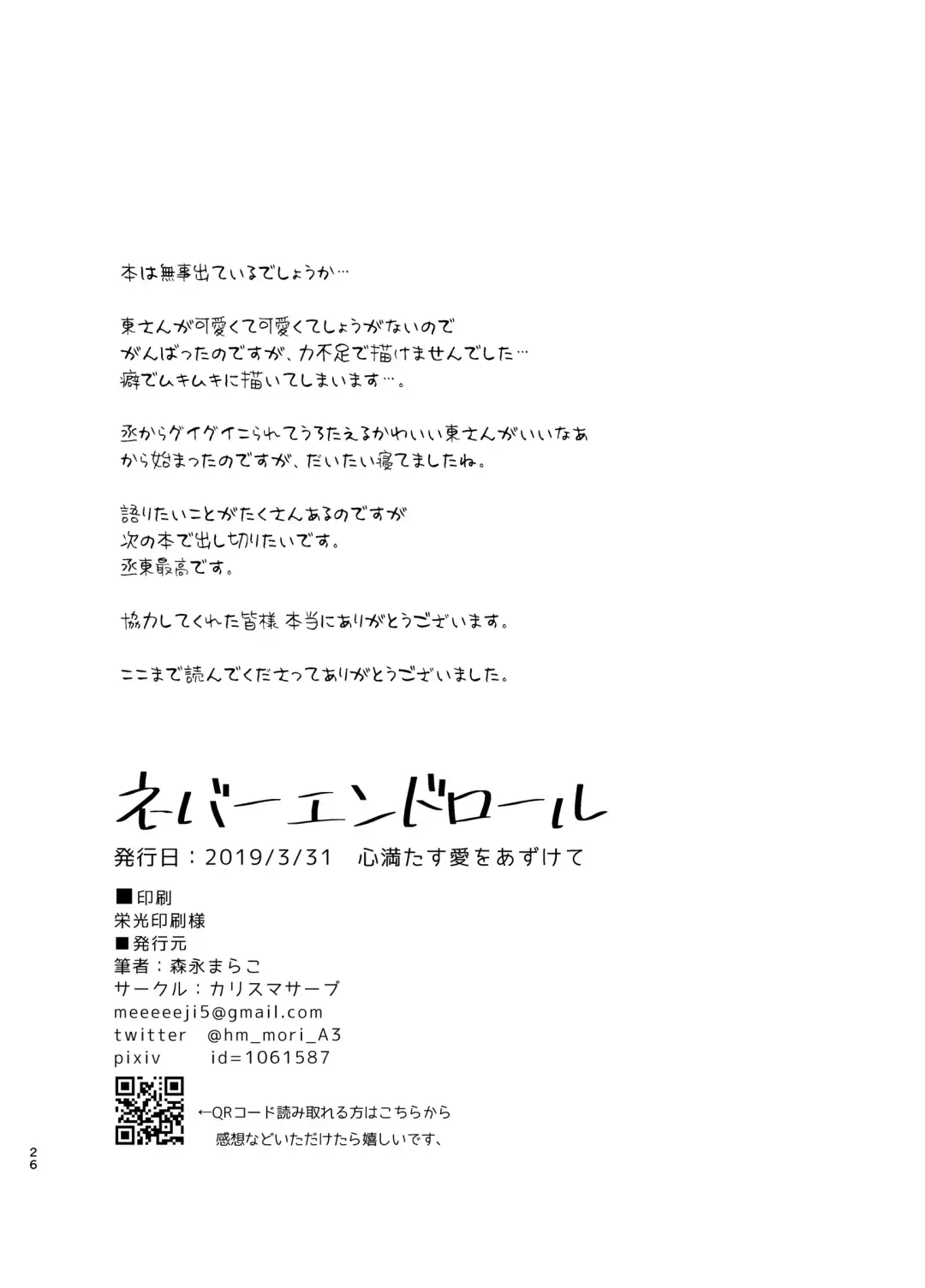 NEVER ENDROLL Fhentai - Page 26