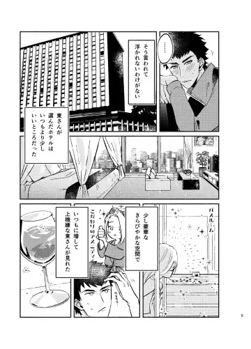 NEVER ENDROLL Fhentai - Page 5