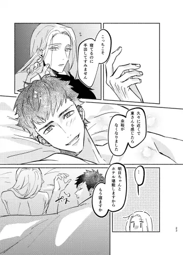 NEVER ENDROLL Fhentai - Page 23