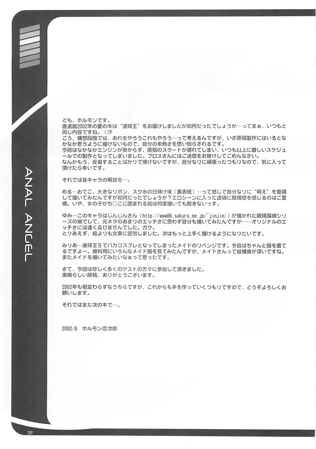 [Hormone Koijirou - Marcy Dog] Sokkyuuou 7 - Anal Angel Fhentai - Page 40