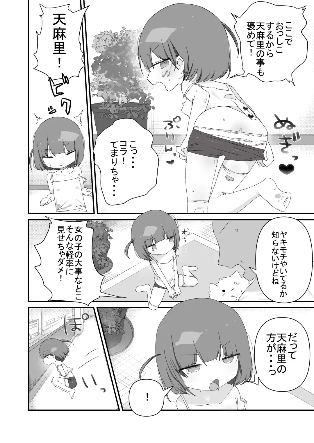 [Muteki] Jitome no Mei ga Ore no Pet ni Pet ni Nari Tagatteru Fhentai - Page 6