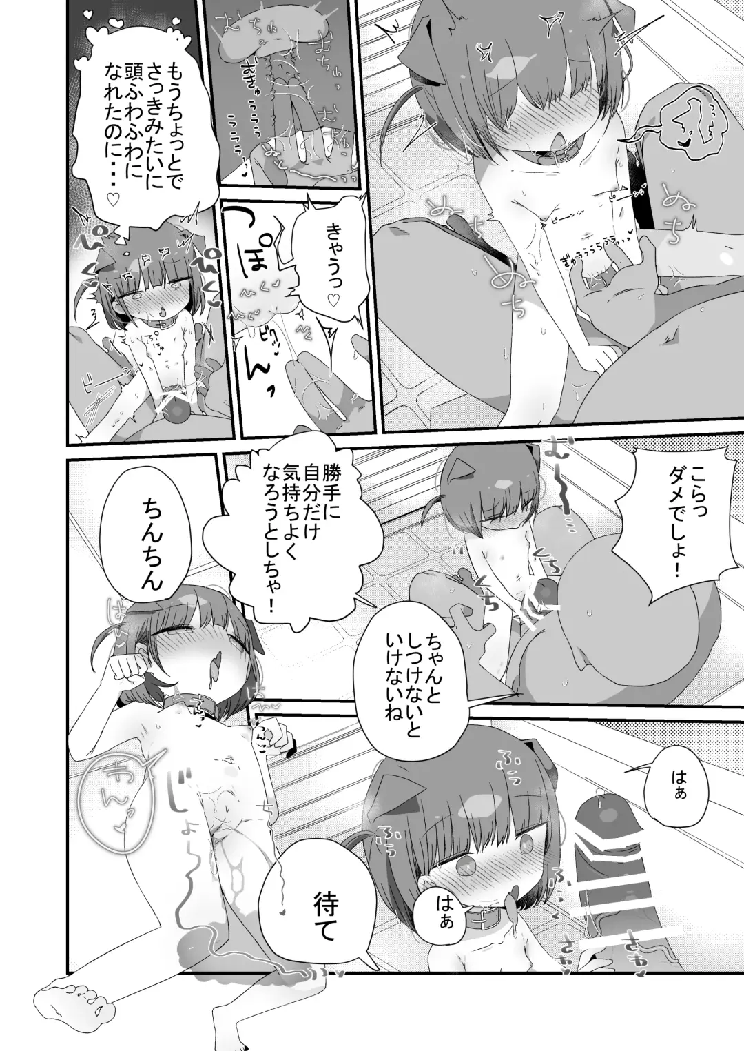 [Muteki] Jitome no Mei ga Ore no Pet ni Pet ni Nari Tagatteru Fhentai - Page 18