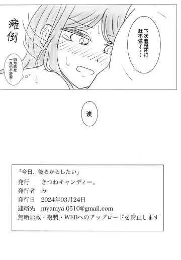 [Mi] Kyou, Ushiro kara Shitai Fhentai - Page 9