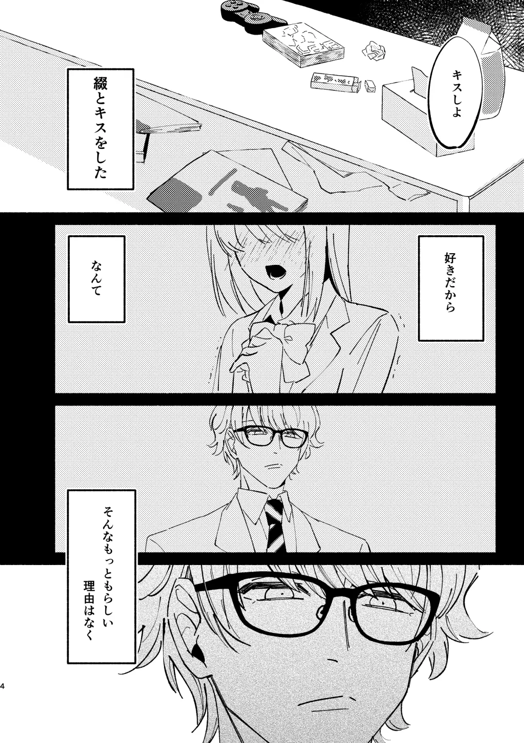 buzzword Fhentai - Page 4