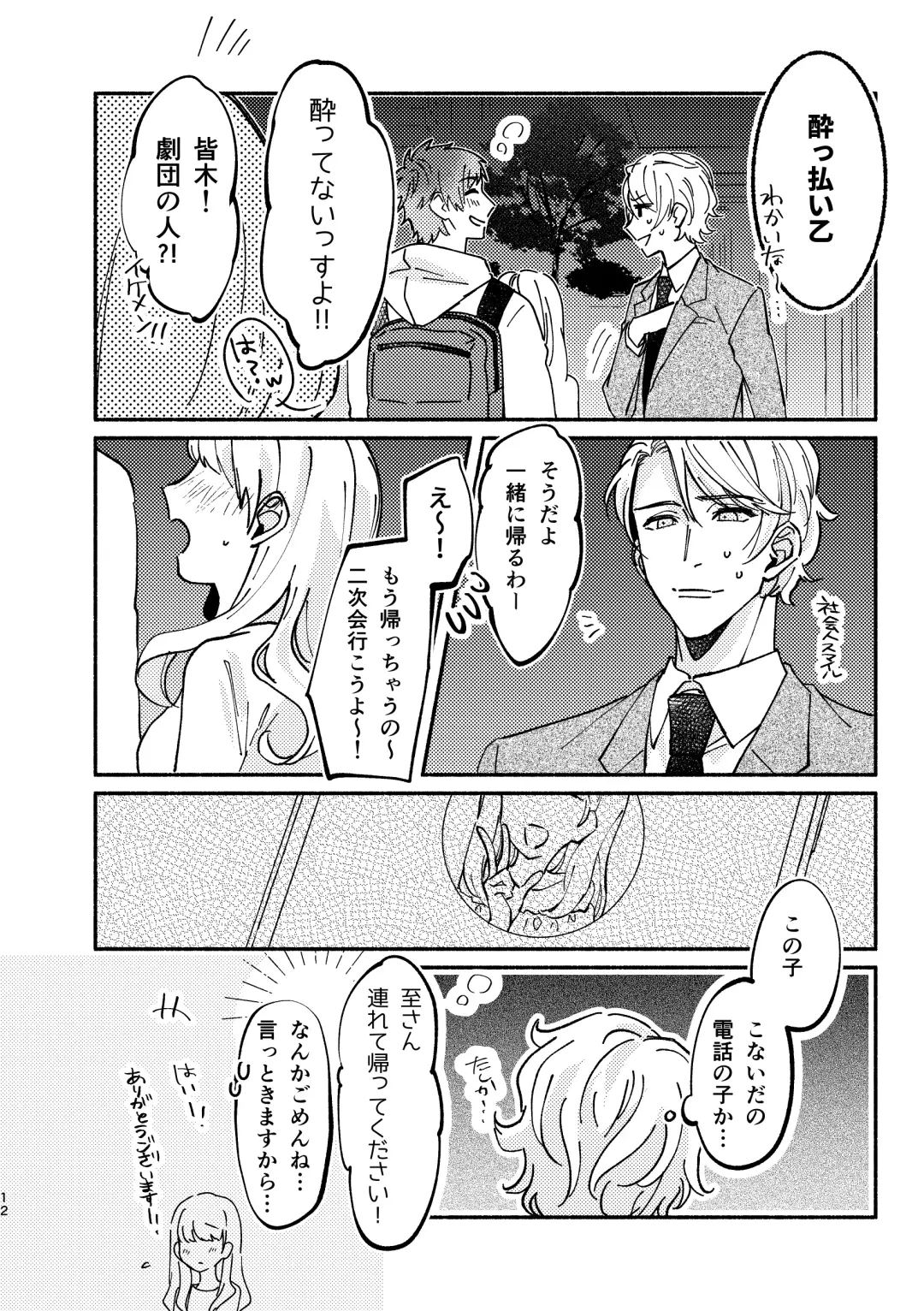 buzzword Fhentai - Page 12